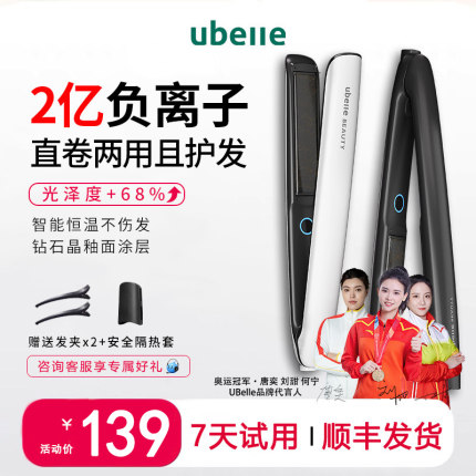 【七夕礼物】UBelle直板夹负离子不伤发刘海夹板直卷两用卷发棒
