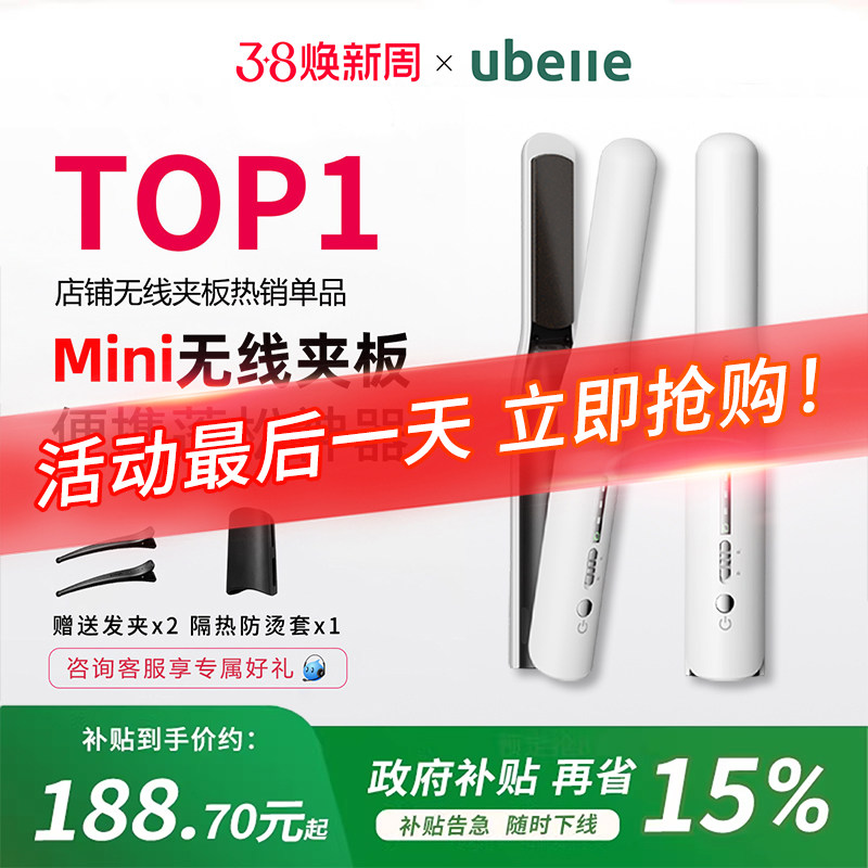 UBelle无线夹板便携刘海小型直板夹负离子不伤发高颅顶卷发棒神器