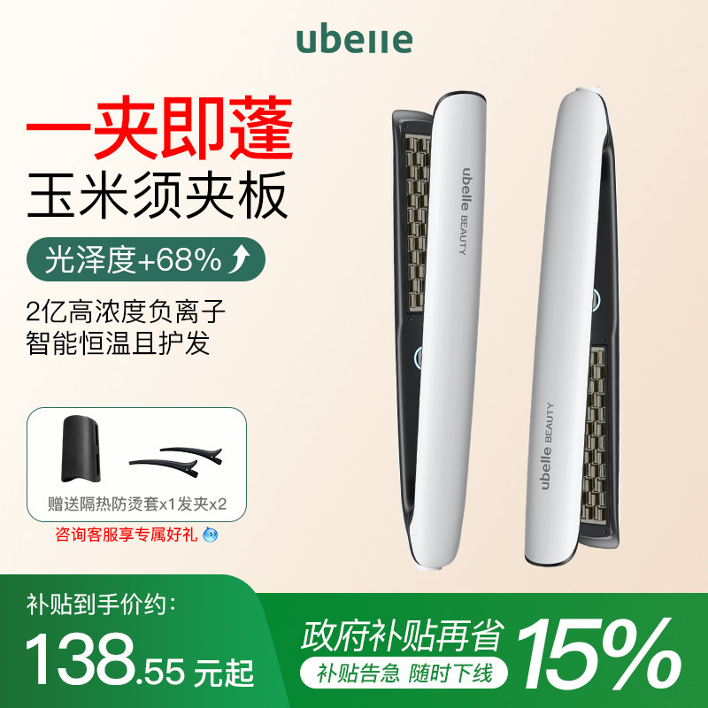 UBelle玉米烫直板夹负离子不伤发高颅顶神器直卷发两用玉米须夹板