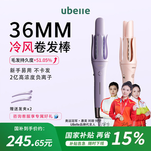 UBelle冷风自动卷发棒负离子不伤发持久定型大卷36MM懒人卷发神器
