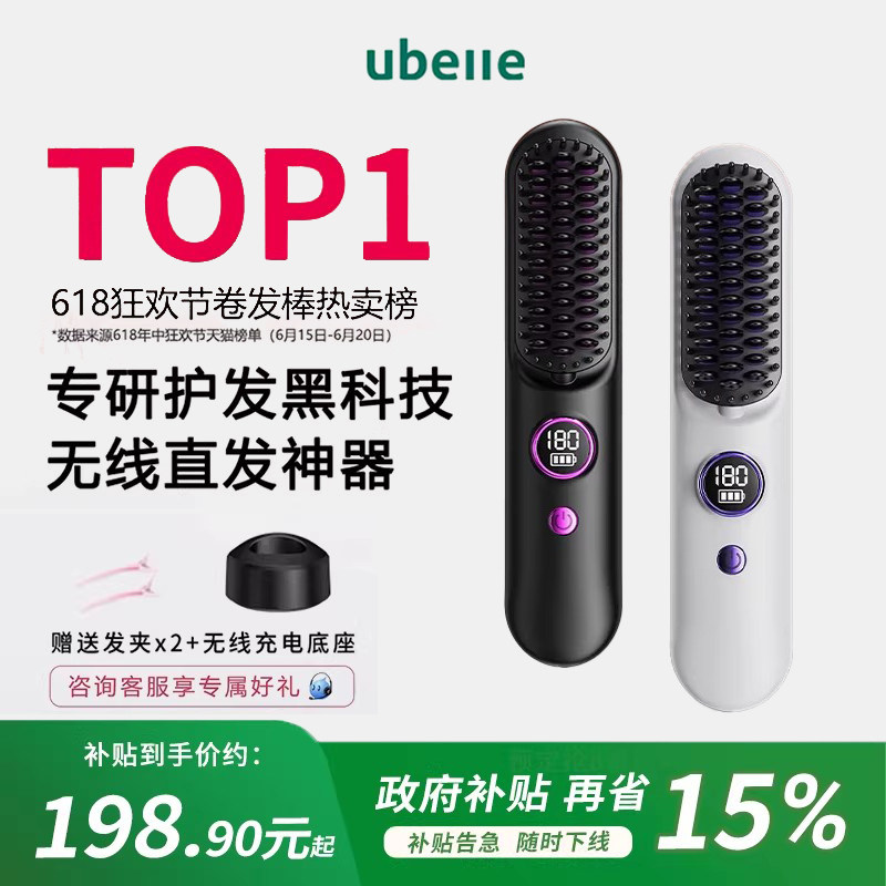 UBelle两用无线直发梳负离子不伤发卷发夹板充电便携棒直板夹神器
