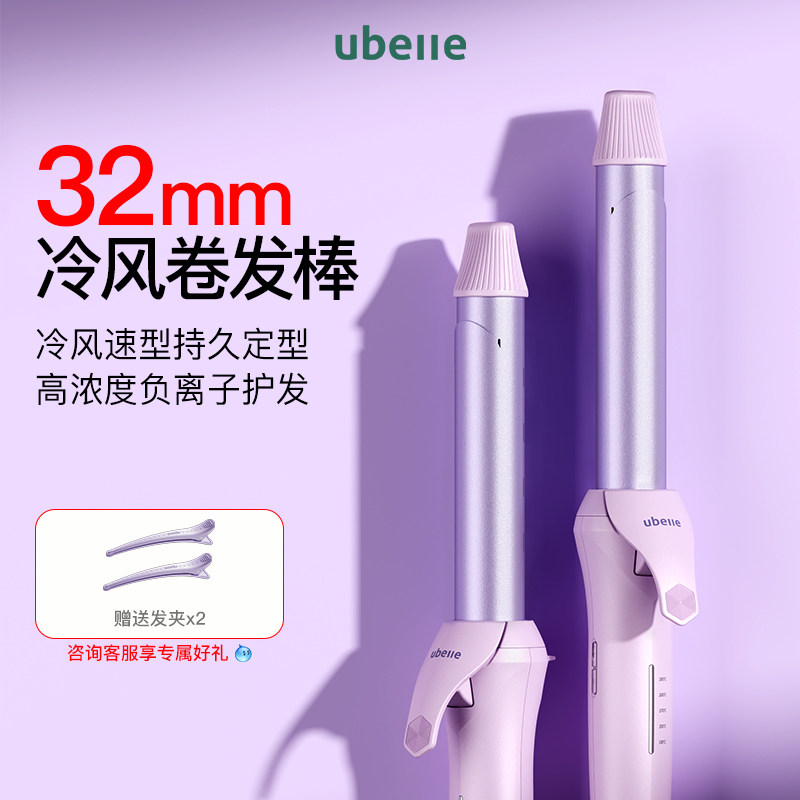 热销推荐UBelle冷风手动卷发棒图片