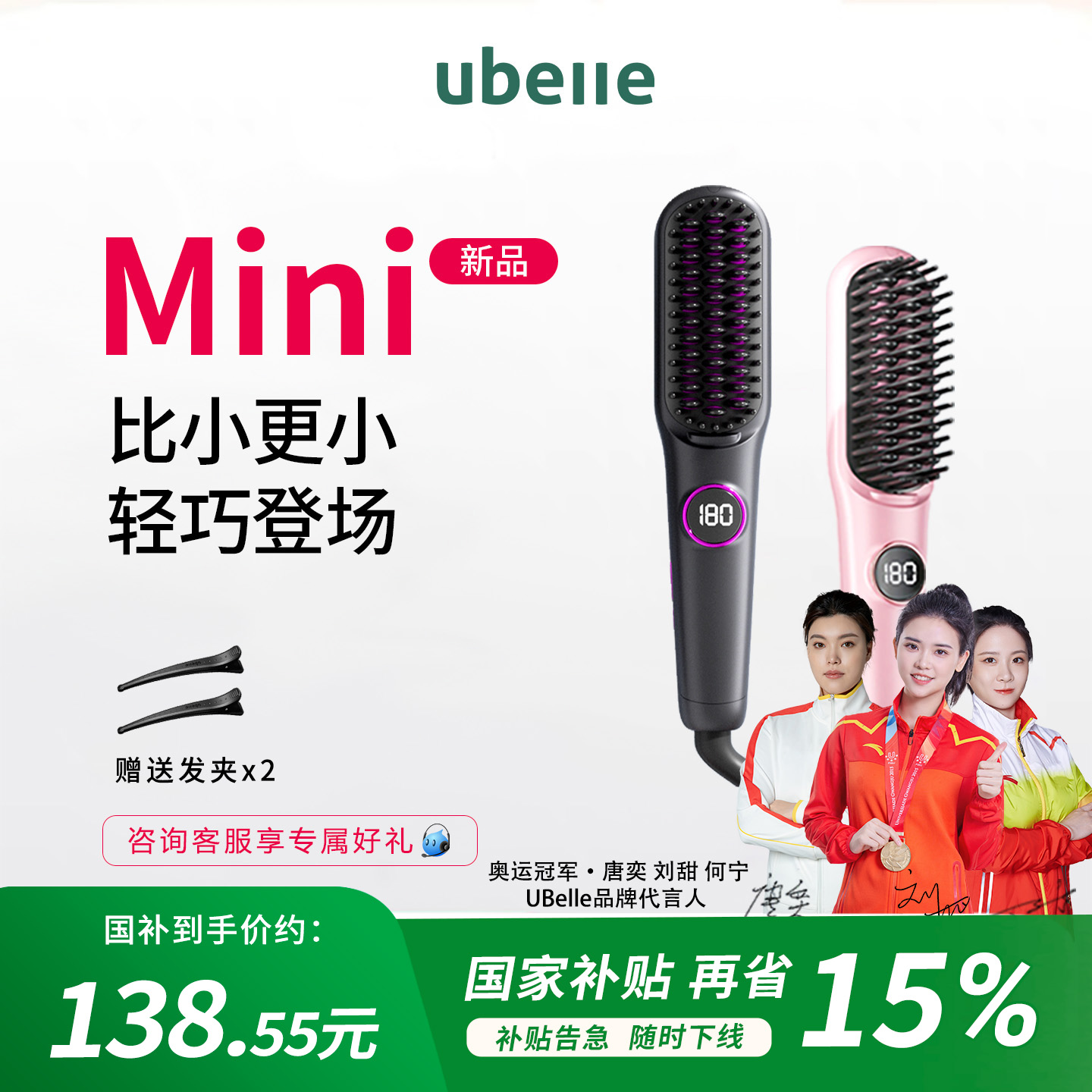 UBelle迷你直发梳负离子不伤发便携直卷两用高颅顶神器卷发棒夹板