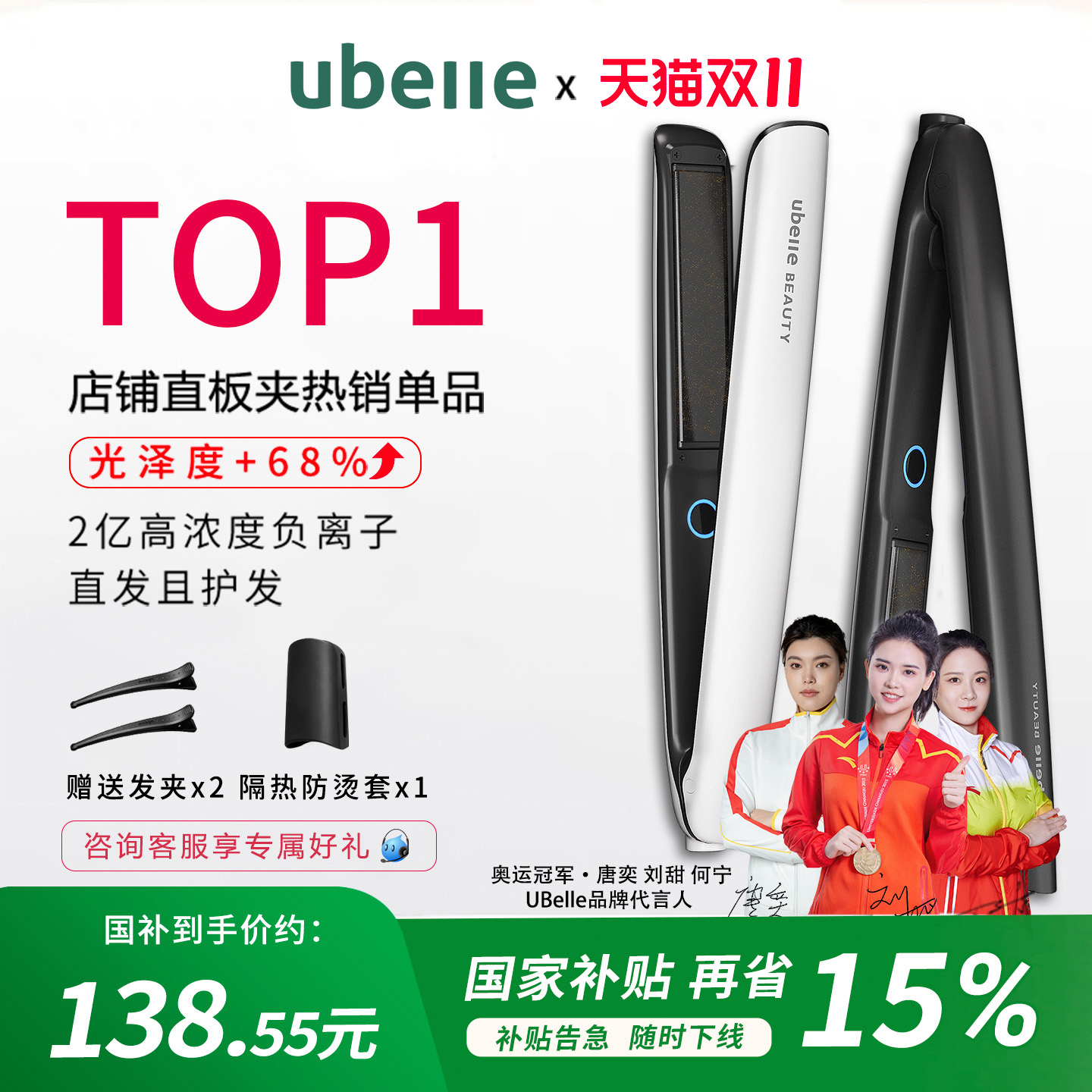 UBelle直板夹负离子不伤发夹板直发卷发棒两用神器女家用宿舍便携