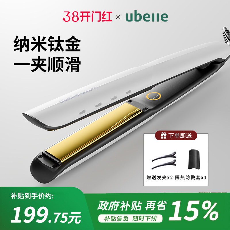 UBelle钛金夹板直发卷发棒负离子拉直板夹直发神器烫发夹刘海熨板