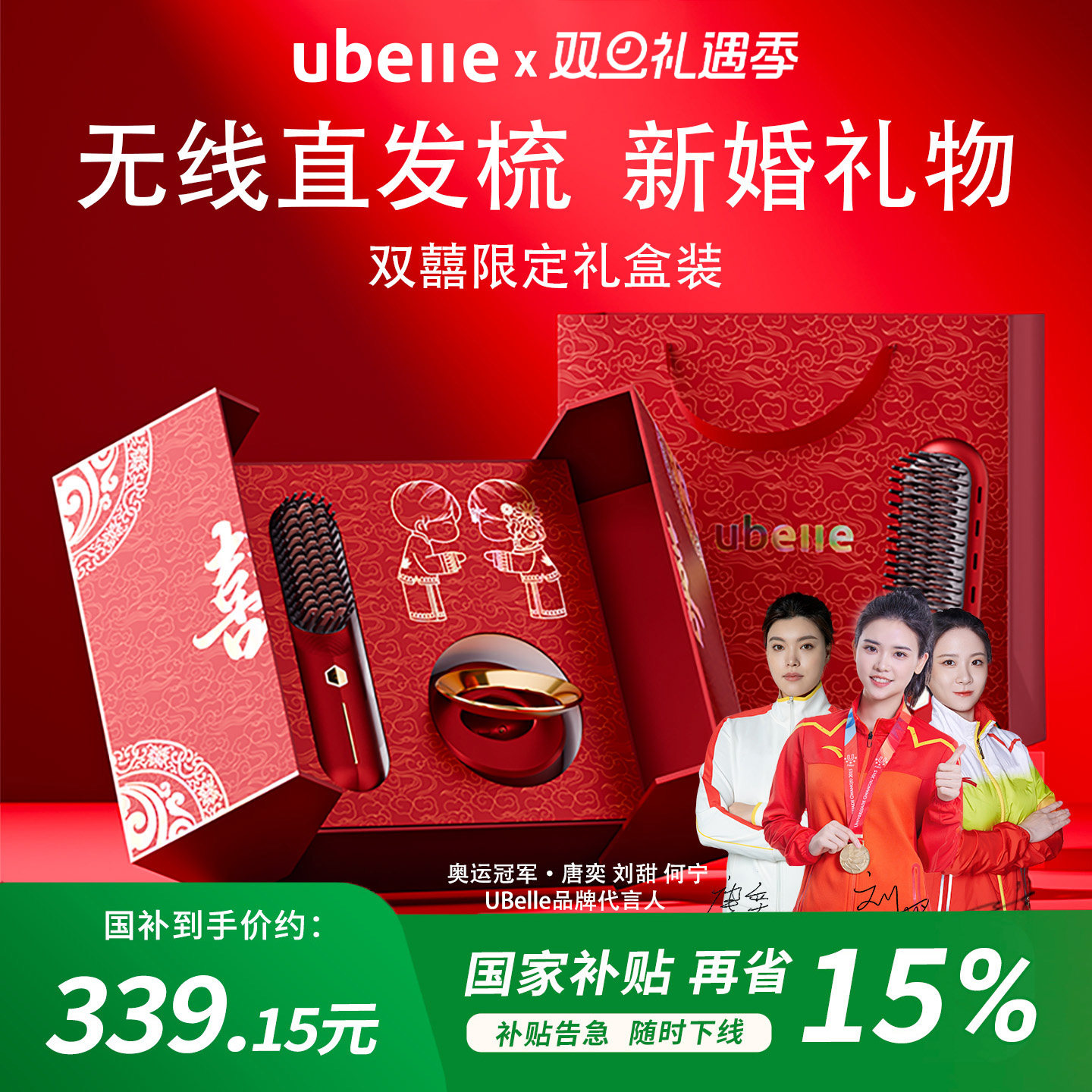 新婚结婚礼物UBelle无线直发梳负离子不伤发两用梳子直卷发棒神器