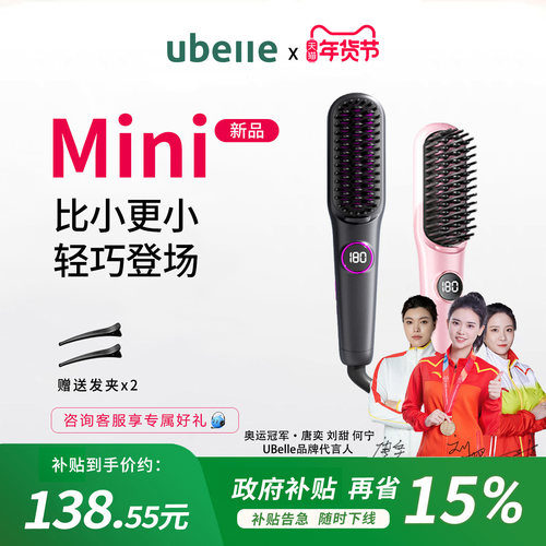 UBelle迷你直发梳护发两亿负离子