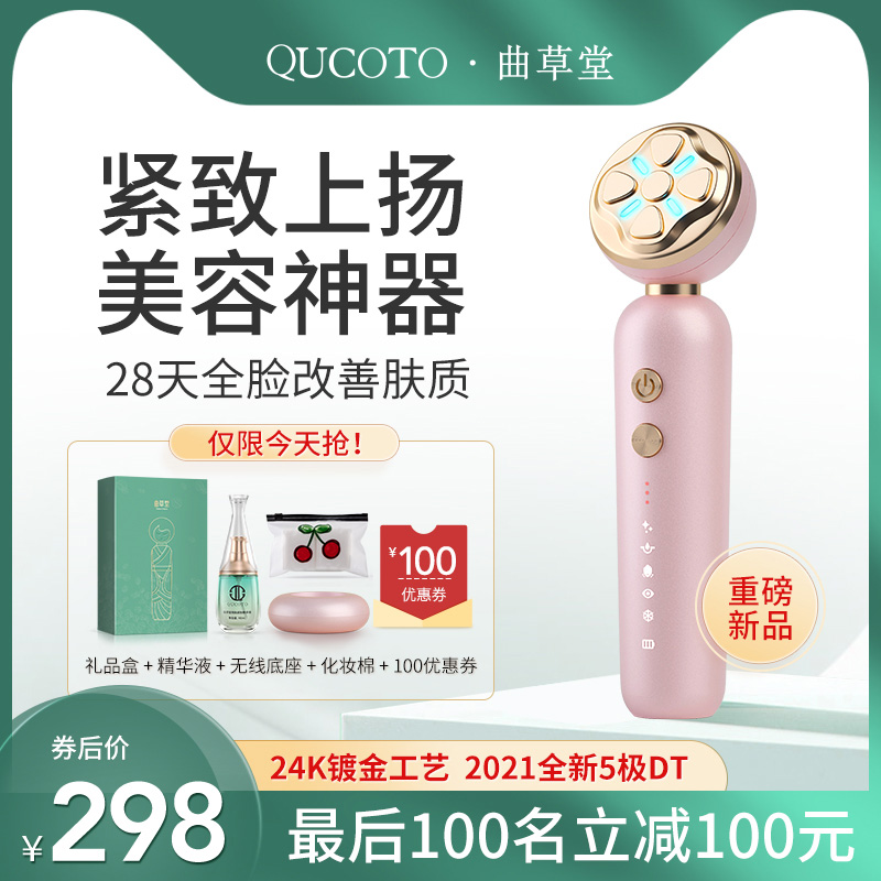 曲草堂美容仪器家用脸部导入清洁毛孔洗脸按摩紧致提拉面部嫩肤仪