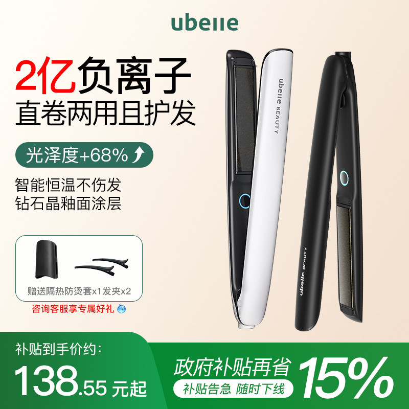 【生日礼物】UBelle直板夹负离子不伤发刘海夹板直卷两用卷发棒