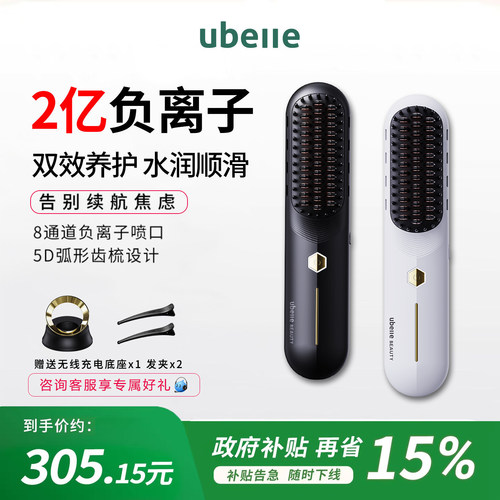 佳琦推荐UBelle负离子无线直发梳