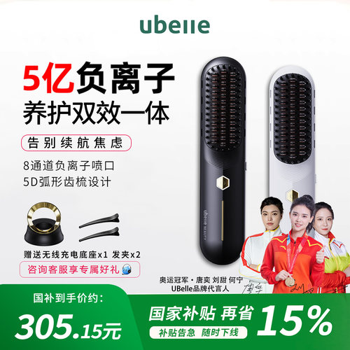 热销爆款无线负离子直发梳