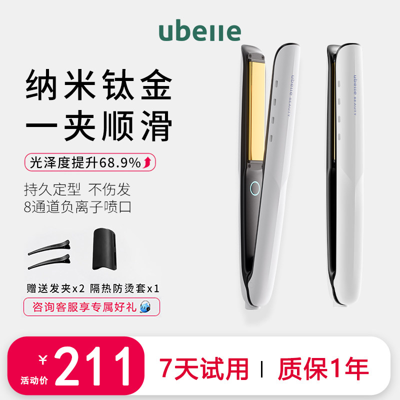 UBelle钛金直板夹负离子不伤发电夹板直卷发棒两用夹刘海持久定型
