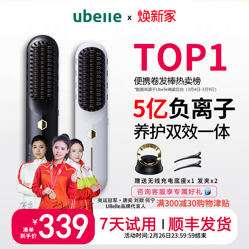 UBelle5亿负离子无线直发梳不伤发两用夹板卷发棒拉直板夹电梳子