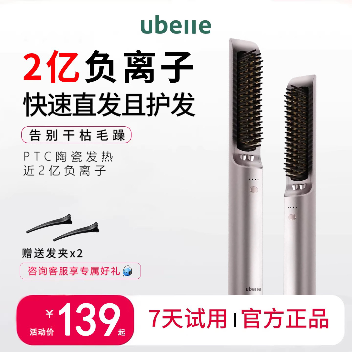 UBelle拉直发梳负离子不伤发直卷两用夹板卷发棒有线直板夹电梳子
