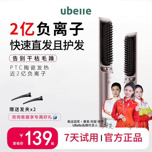 【佳绮推荐】2亿负离子直发梳