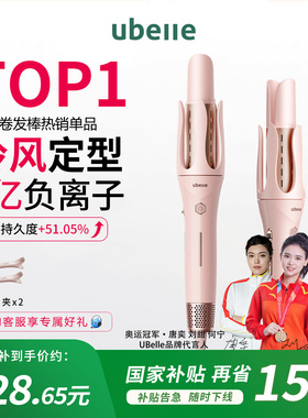 UBelle冷风自动卷发棒32mm负离子不伤发持久定型大波浪懒人神器