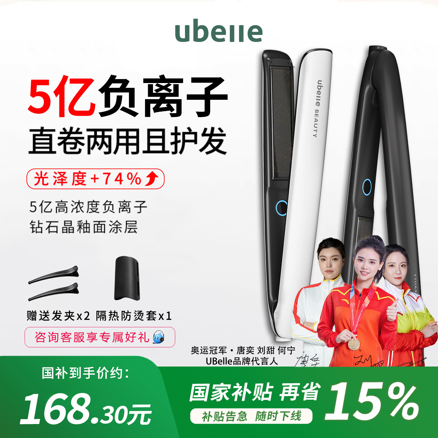 佳琦推荐UBelle5亿负离子直板夹
