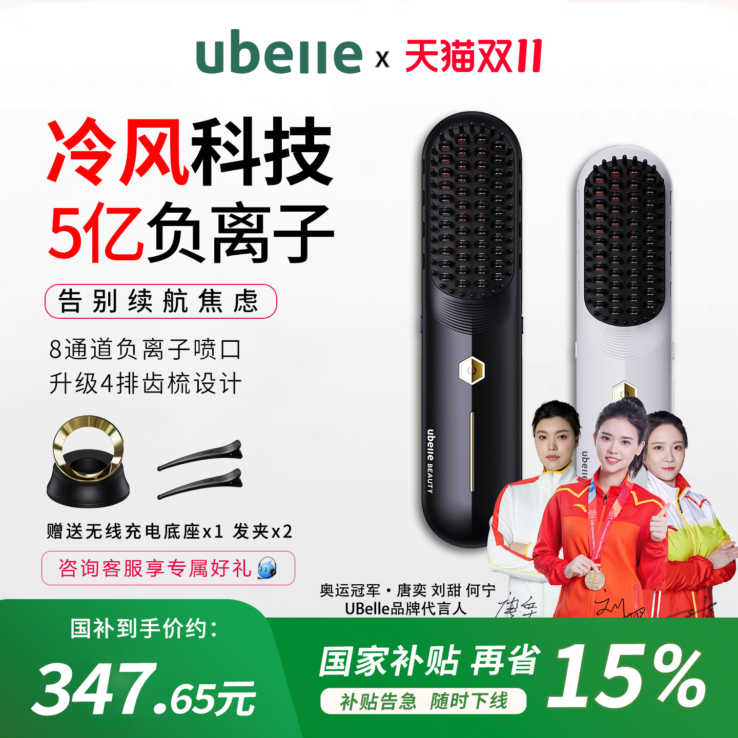 【政府补贴】UBelle冷风无线直发梳负离子不伤发直板夹卷发棒神器