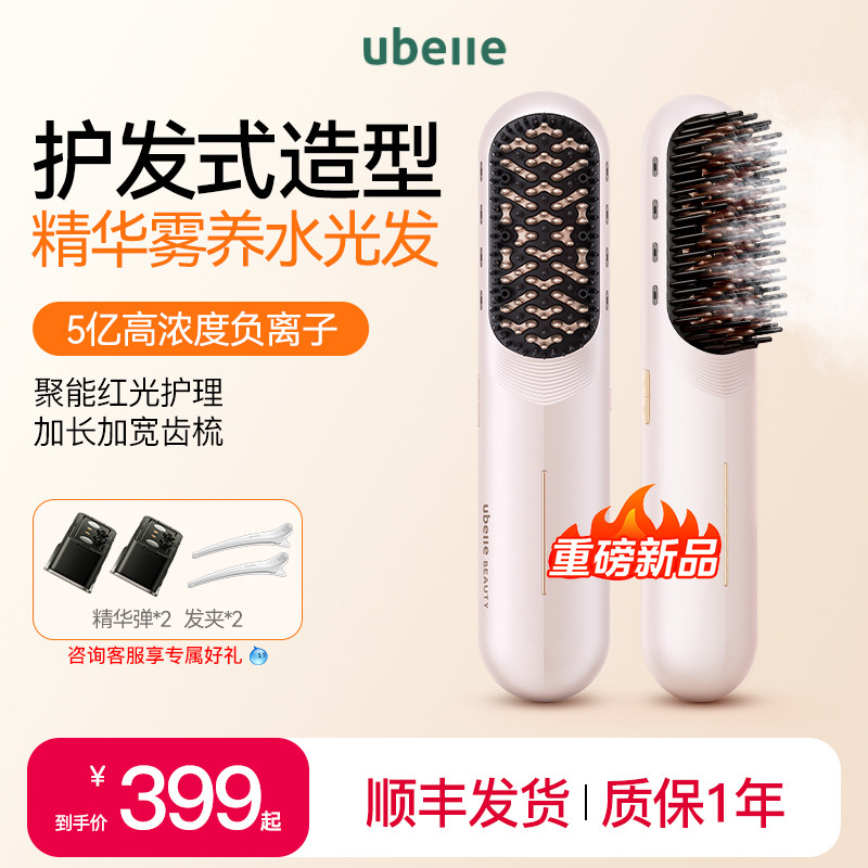 旗舰新品雾化精华直发梳负离子图片