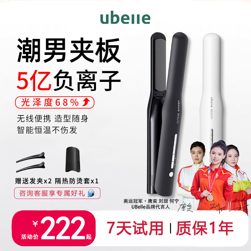 UBelle无线夹板男生短发刘海直板夹高颅顶迷你卷发棒充电便携神器,个人护理/保健/按摩器材,卷/直发器,淘宝优惠券,粉丝福利购,淘宝优惠卷