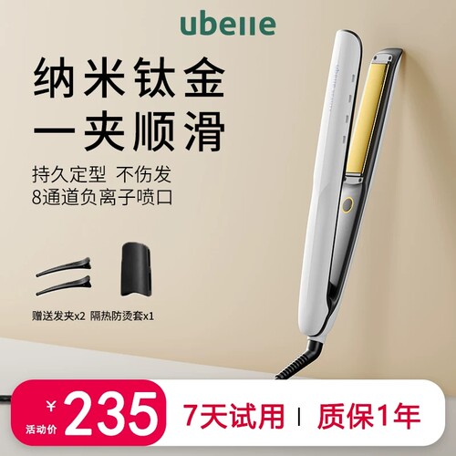 明星推荐UBelle钛金直板夹负离子