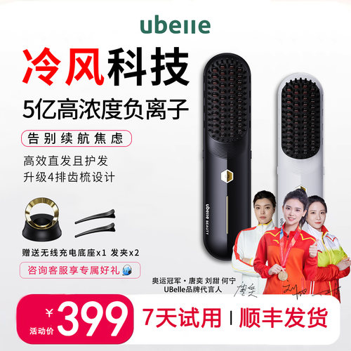 明星推荐热销冷风无线直发梳