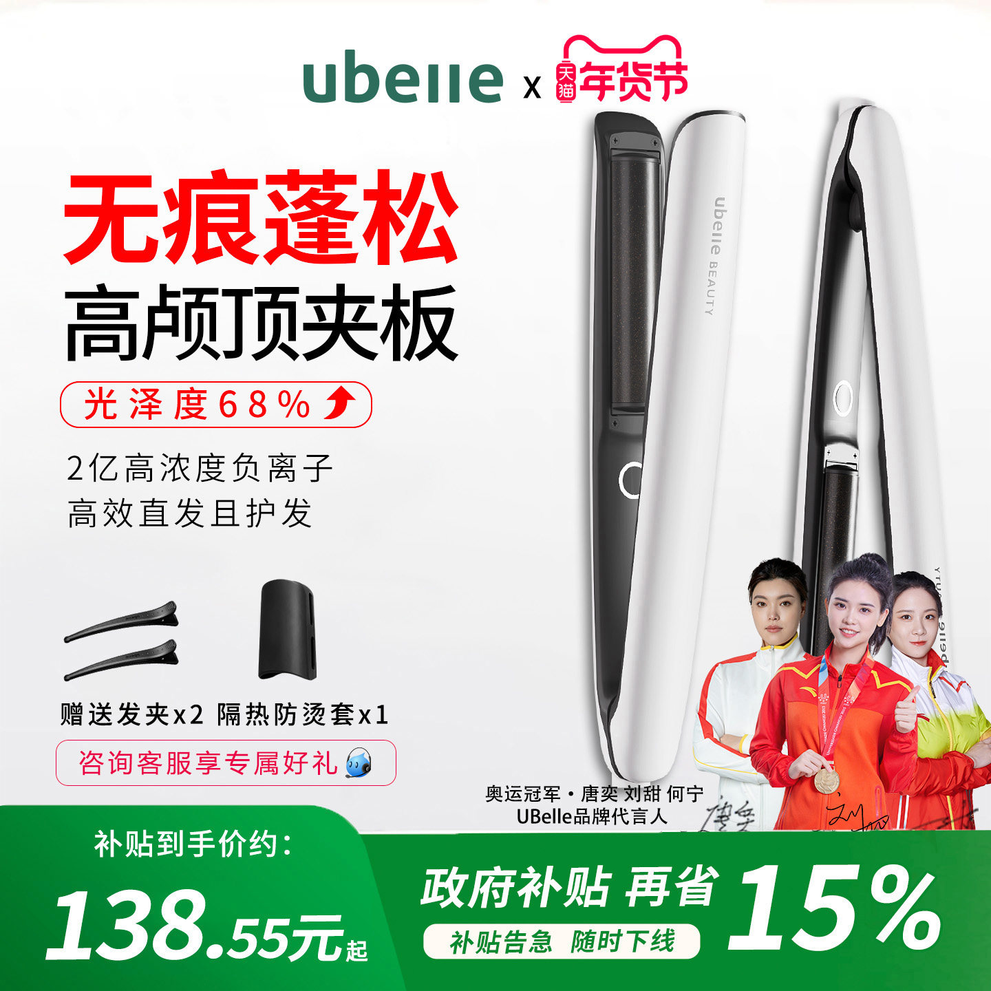 UBelle弧形夹板卷发棒两用垫发蓬松高颅顶神器负离子不伤发直板夹,个人护理/保健/按摩器材,卷/直发器,淘宝优惠券,粉丝福利购,淘宝优惠卷