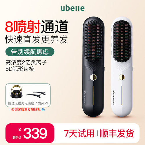 UBelle无线直发梳负离子不伤发直板夹卷发棒直卷两用梳子便携神器