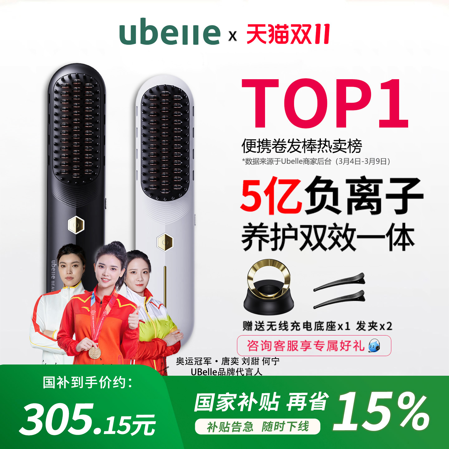 UBelle/5亿负离子无线直发梳不伤发两用夹板卷发棒拉直板夹电梳子