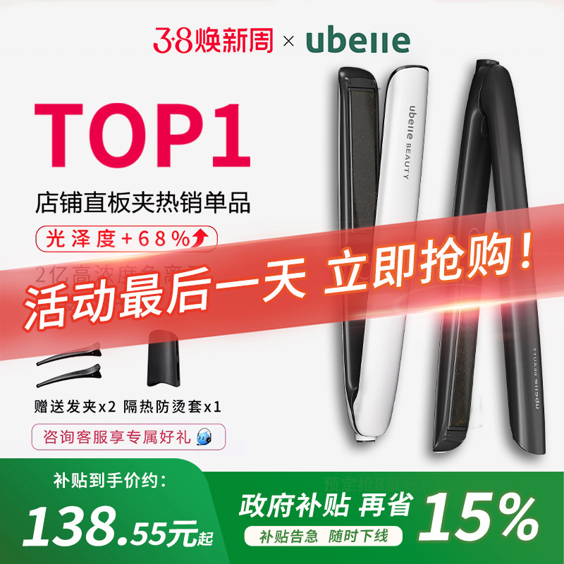 UBelle直板夹负离子不伤发夹板直发卷发棒两用神器女家用宿舍便携