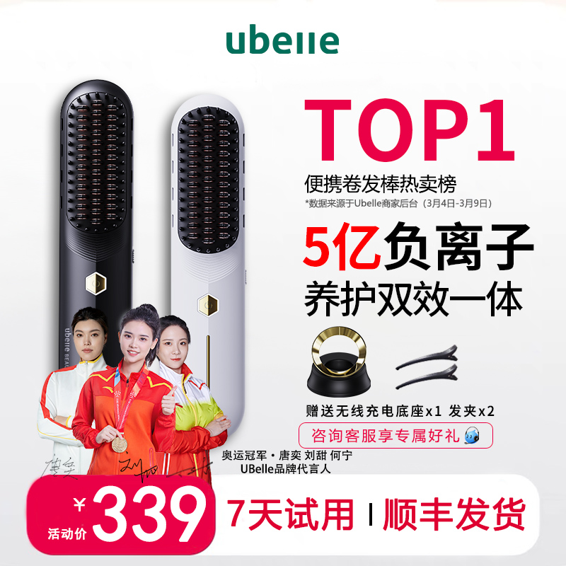UBelle/5亿负离子无线直发梳不伤发两用夹板卷发棒拉直板夹电梳子