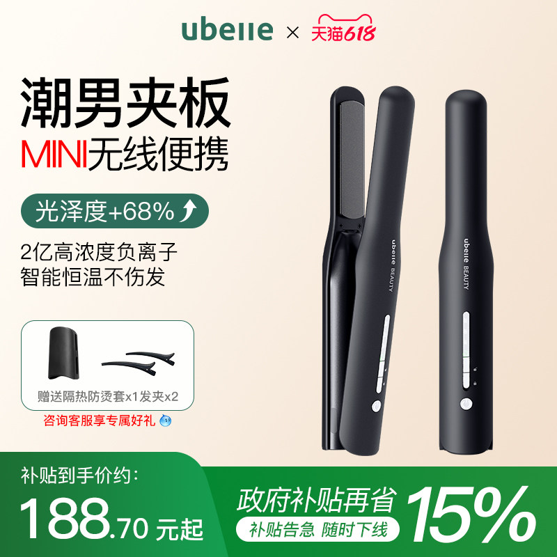 UBelle无线夹板男生小型卷发棒短发蓬松迷你便携充电负离子直板夹
