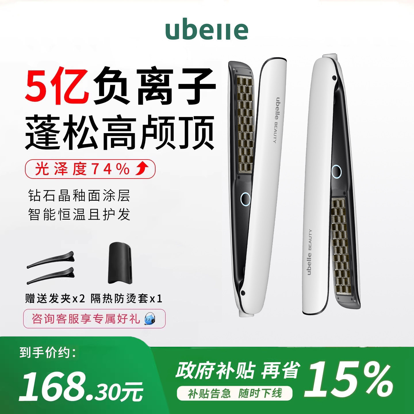 UBelle玉米烫直板夹5亿负离子不伤发蓬松发根玉米须夹板卷发神器