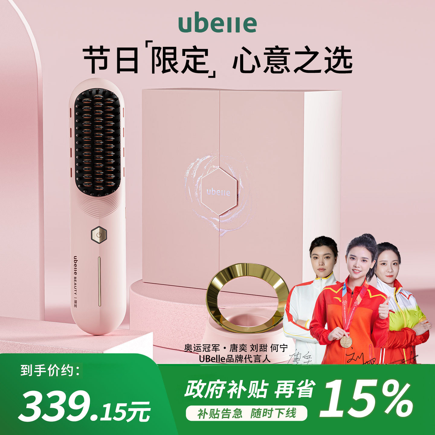 【直播严选】UBelle无线直发梳负离子不伤发直卷两用卷发棒神器,个人护理/保健/按摩器材,卷/直发器,淘宝优惠券,粉丝福利购,淘宝优惠卷