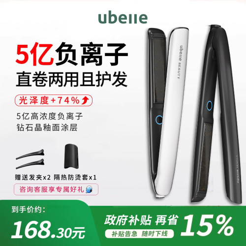 佳琦推荐UBelle5亿负离子直板夹