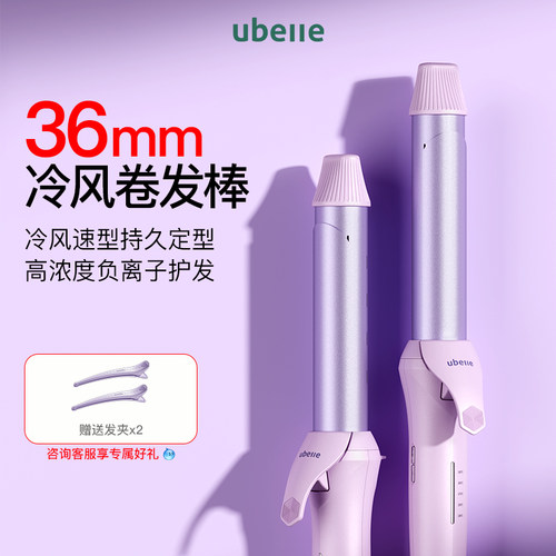 热销推荐UBelle冷风手动卷发棒