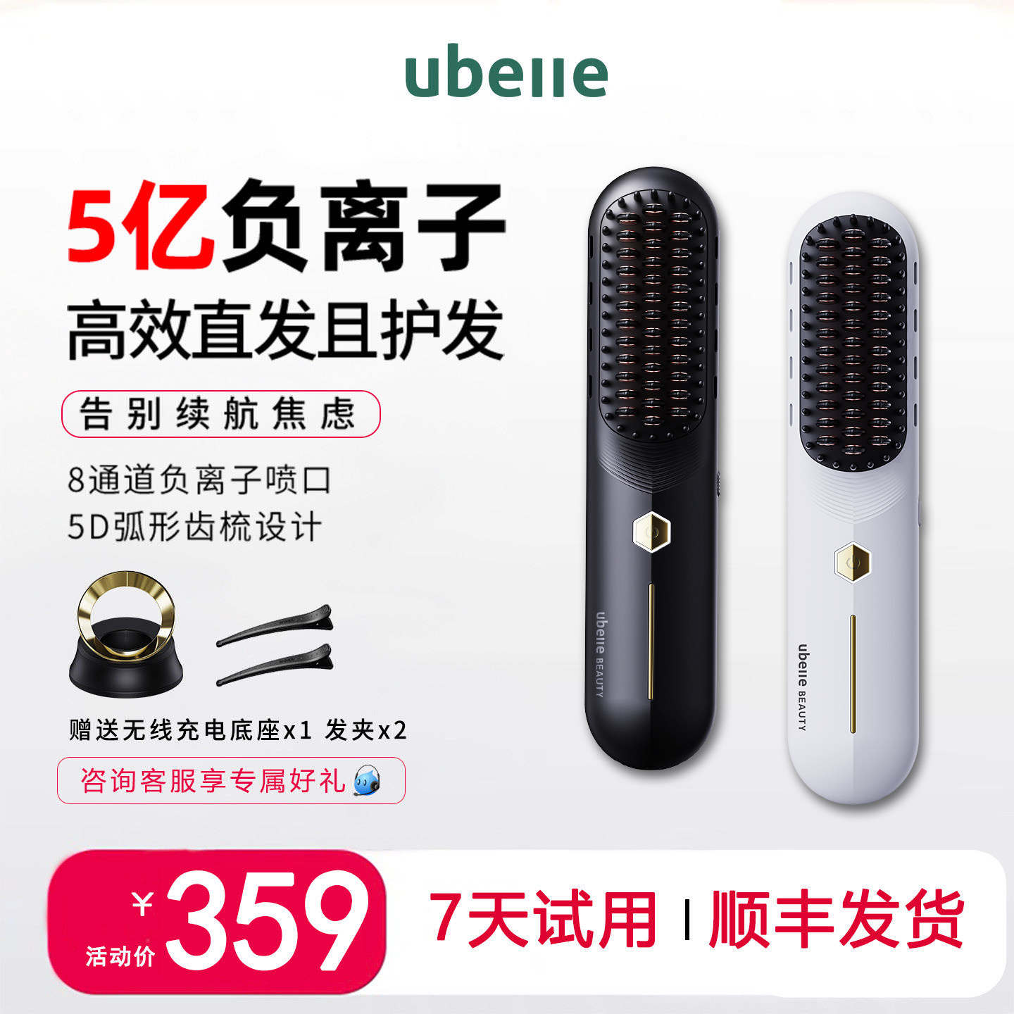 【520礼物】UBelle无线直发梳5亿负离子不伤发卷发棒电梳子夹板