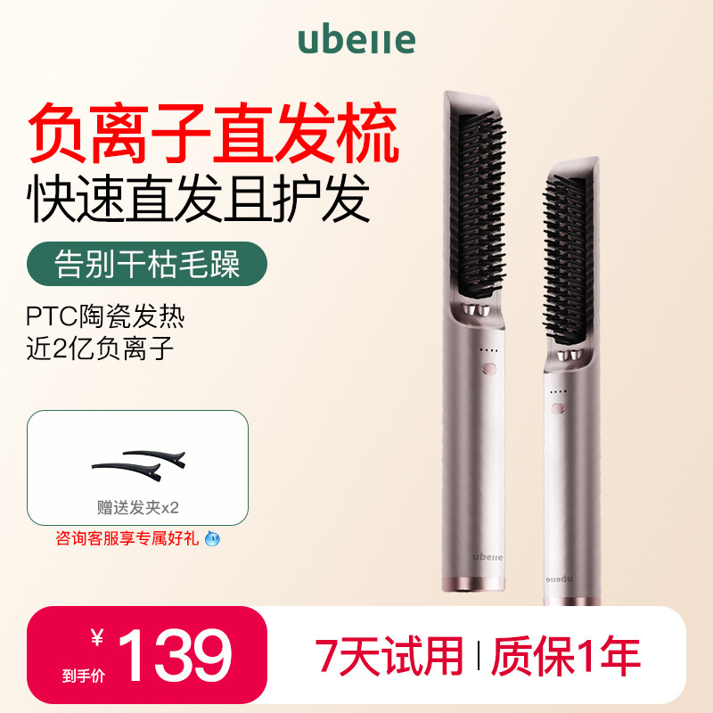 UBelle直发梳负离子梳子便携造型直板夹卷发神器直发棒防静电夹板