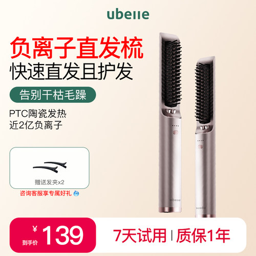 【杨哥推荐】2亿负离子直发梳