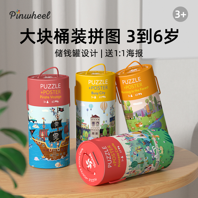 Pinwheel大块拼图益智儿童puzzle平图宝宝智力玩具3到6岁男孩女孩