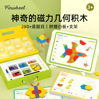 Pinwheel磁力几何积木七巧板智力拼图幼儿园儿童益智玩具3到6岁