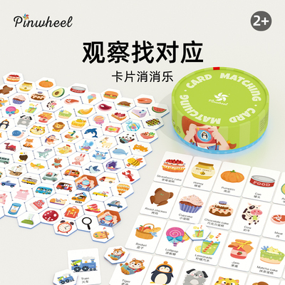 Pinwheel卡片消消乐游戏练孩子注意力专注力训练益智玩具3到6岁