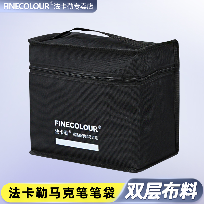 马克笔笔袋 FINECOLOUR/法卡勒笔袋 法卡勒一代 二代 三代马克笔用 笔袋 笔类收纳包官方正品