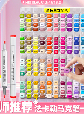 法卡勒一代马克笔EF100双头酒精油性 1代专业美术绘画240色彩色系单支30支包邮 灰色系套装选色