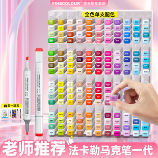 灰色系套装 包邮 选色 1代专业美术绘画240色彩色系单支30支 法卡勒一代马克笔EF100双头酒精油性