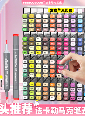 法卡勒马克笔五代EF104 双头5代酒精油性 纤维初学款软头硬头240色彩色系专业美术绘画灰色工业考研设计用