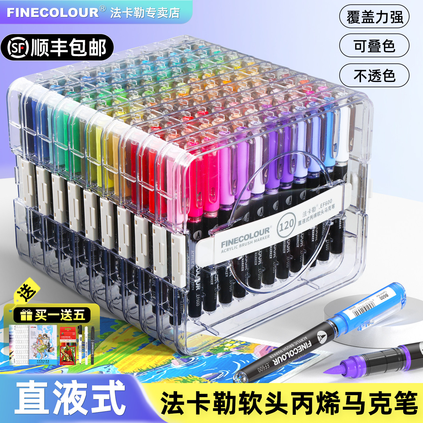 法卡勒丙烯马克笔不透色可叠色