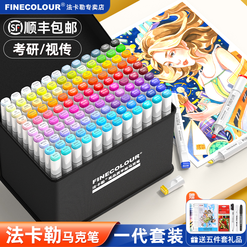 法卡勒一代马克笔·旗舰/硬头