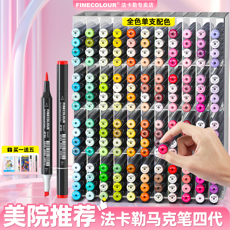 法卡勒四代软头马克笔/单支/色系