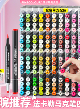 法卡勒马克笔四代软头EF103 双头酒精油性学生动漫绘画培训专业美术彩色FINECOLOUR三代经济款4代马克笔单支